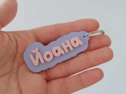 Ключодържател с име до 5 букви