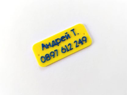 Нашивка с име, комплект 10 бр. - Image 10