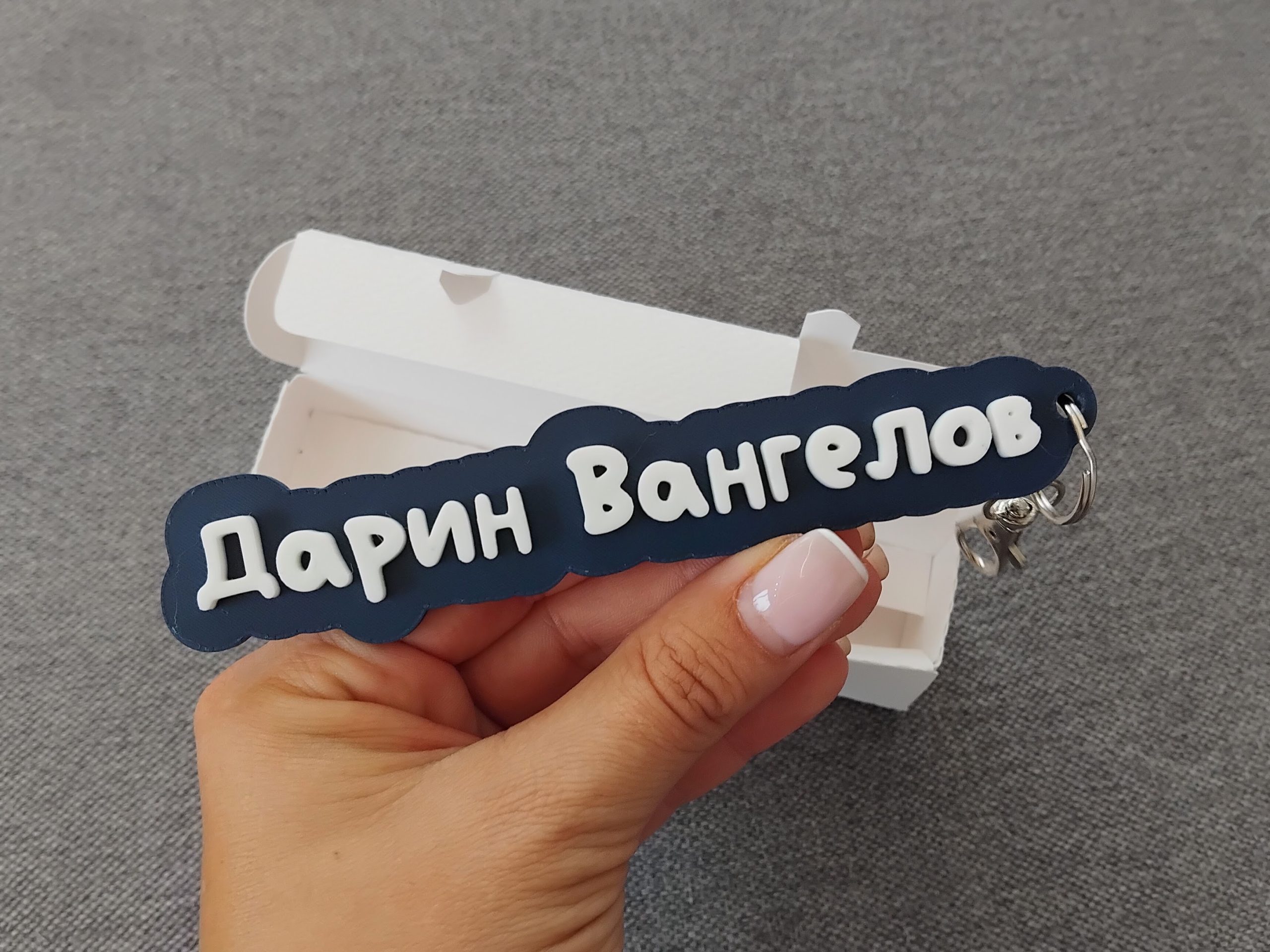 Висулка с име и фамилия - Image 10