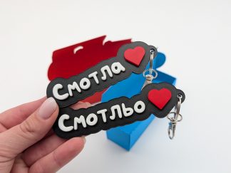 Ключодържател с текст и емоджи