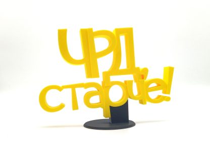 Триизмерен надпис с пожелание - Image 2