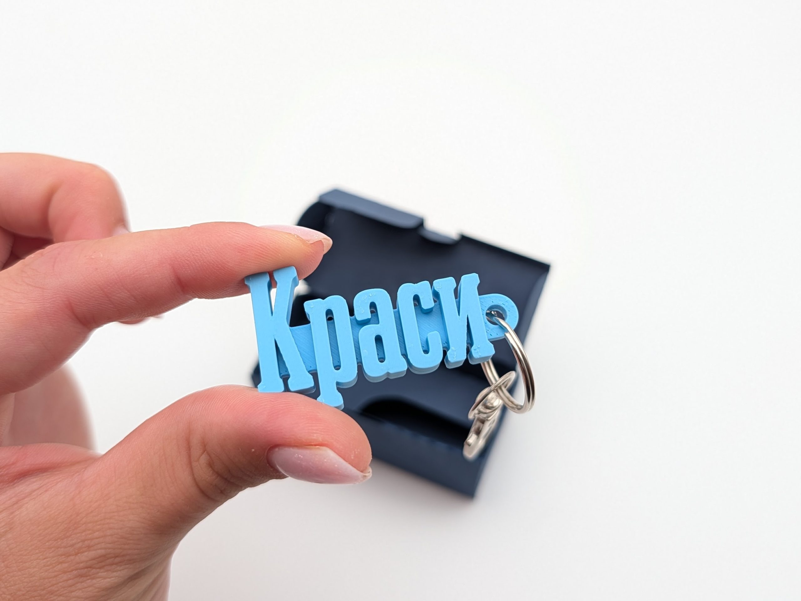 Триизмерен ключодържател - Image 17