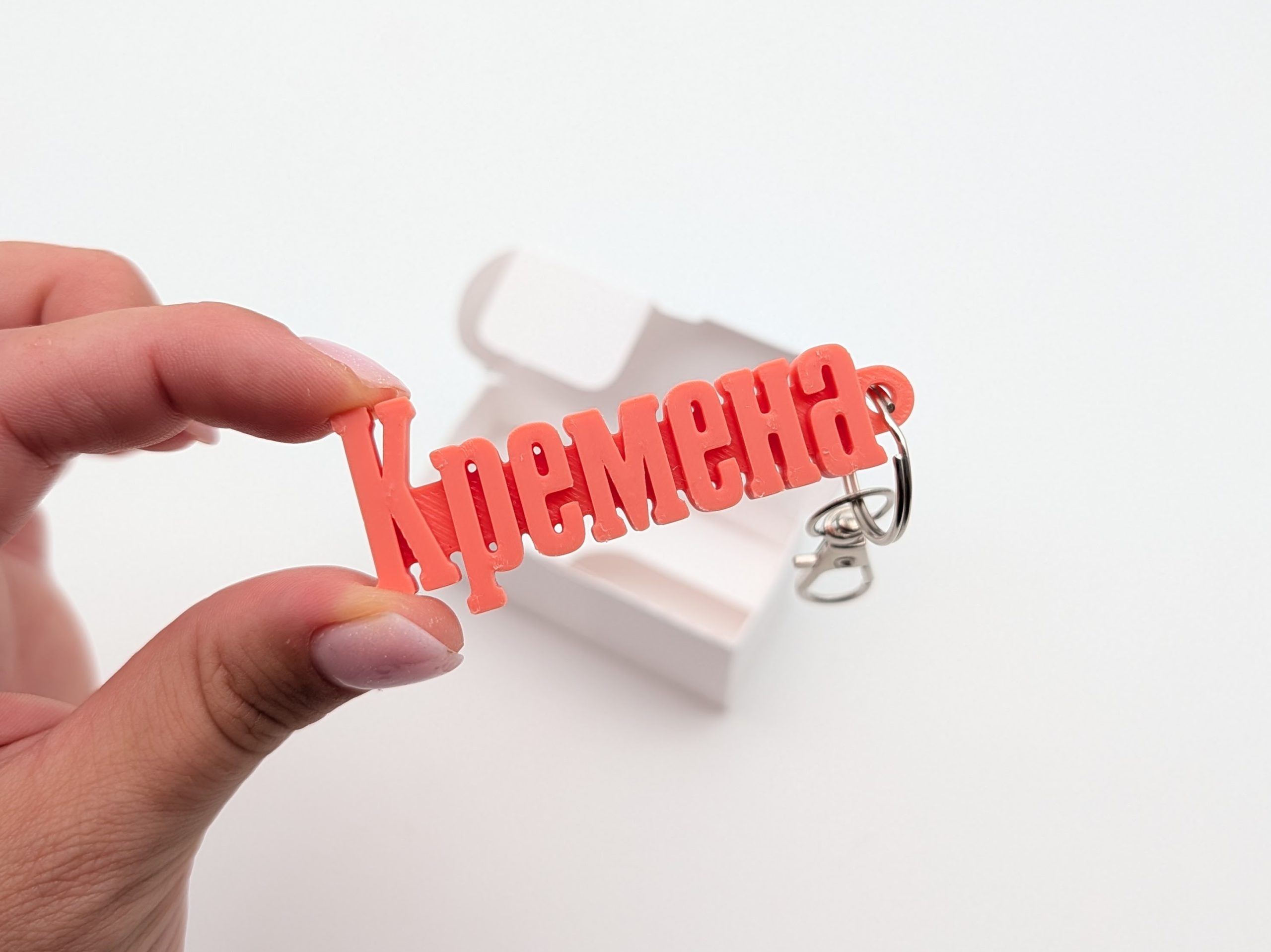 Триизмерен ключодържател - Image 21