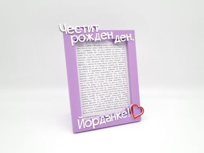 Рамка за снимка с пожелание - Image 7