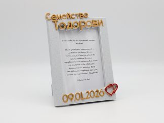 Рамка за снимка с пожелание