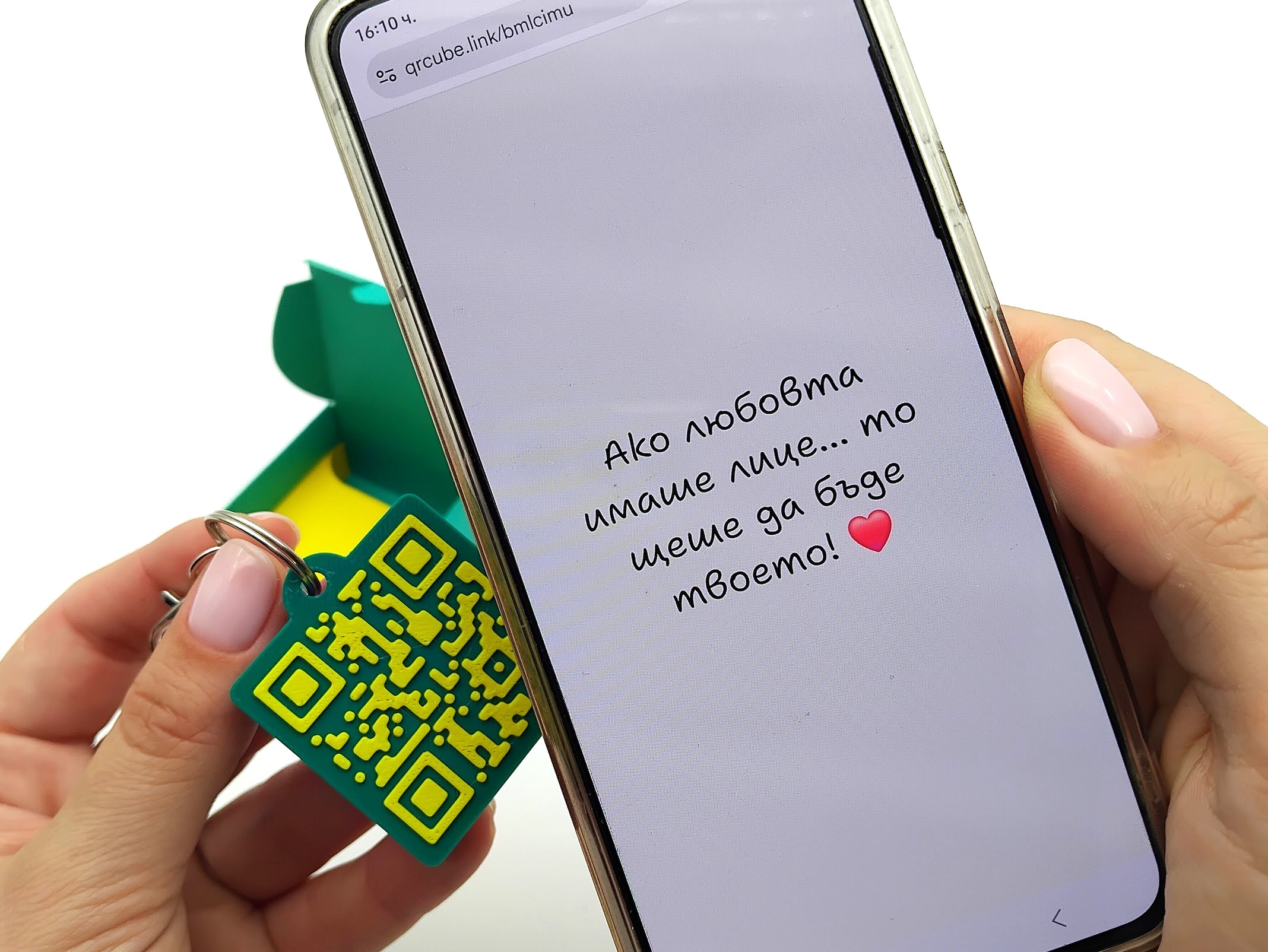 Ключодържател с QR код - Image 26