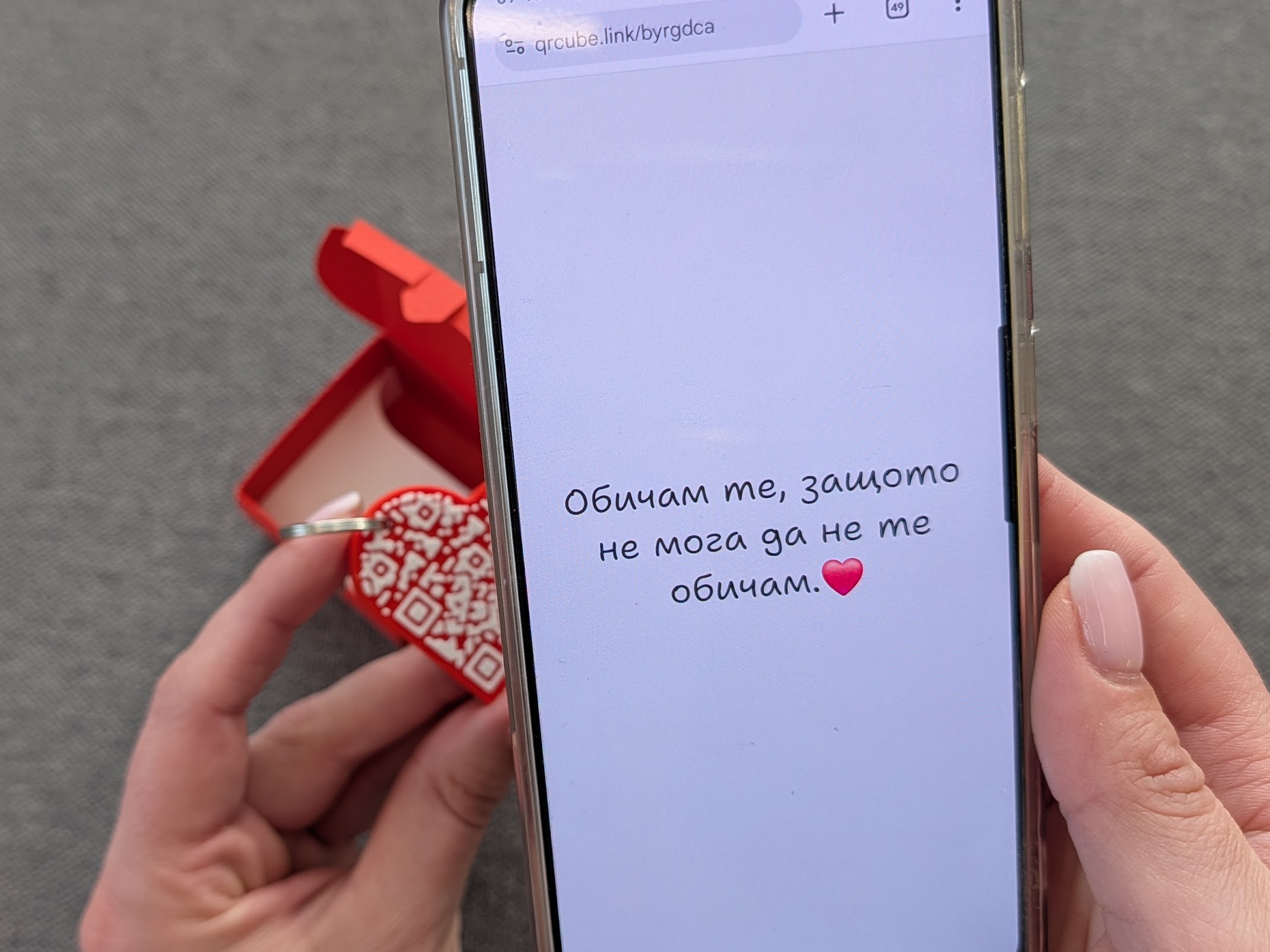 Ключодържател с QR код