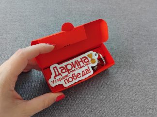 Ключодържател по Ваша идея