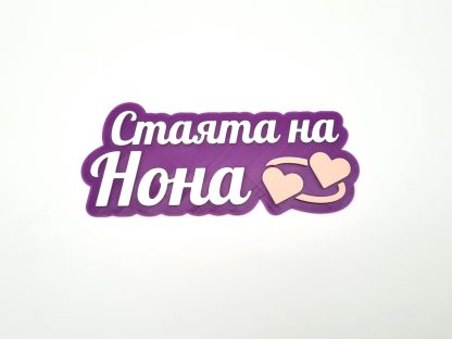 Лепящ надпис за врата - Image 11