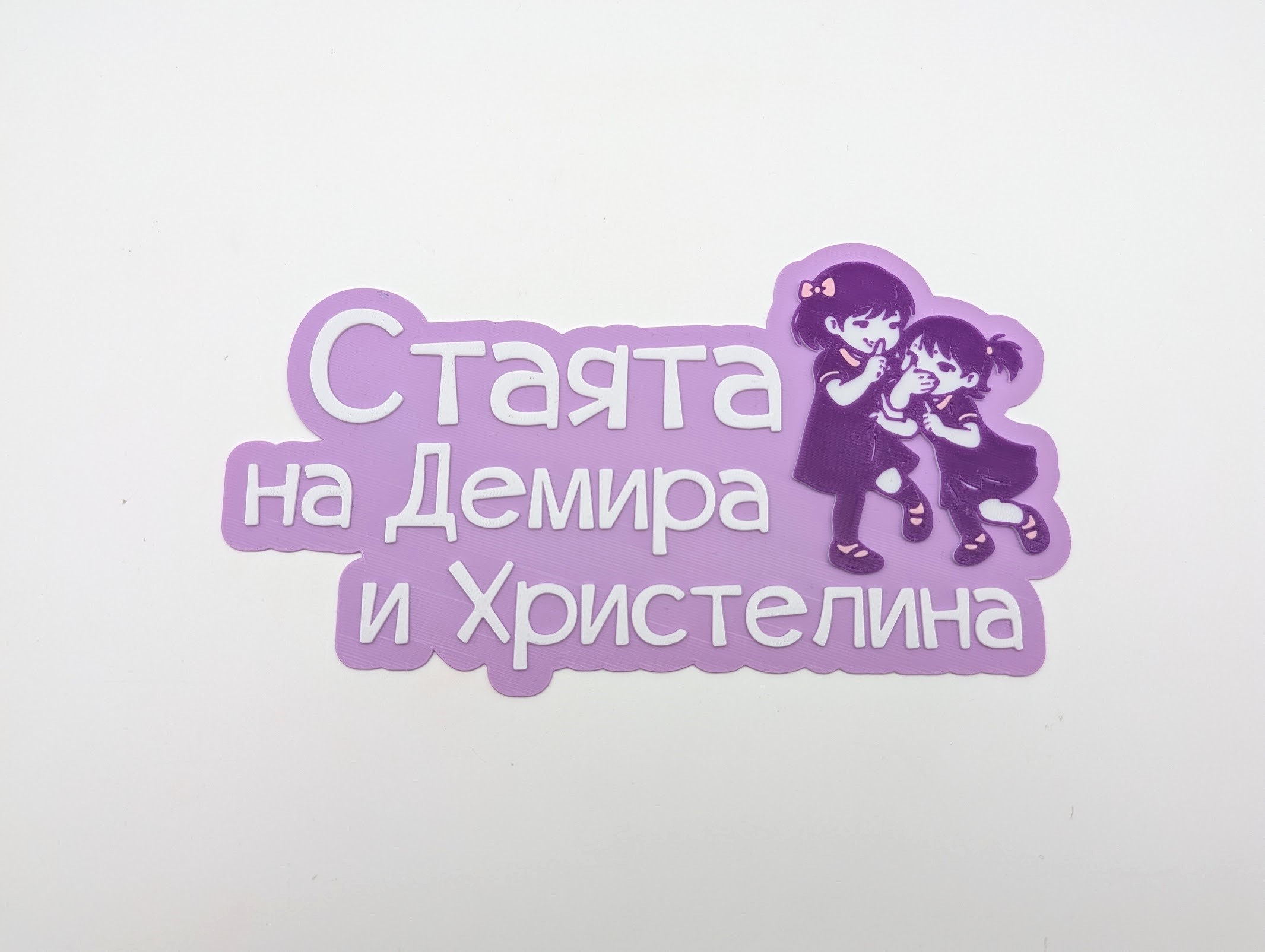 Лепящ надпис за стая - Image 2