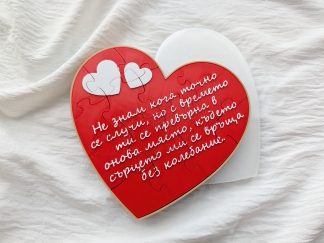 Пъзел с послание