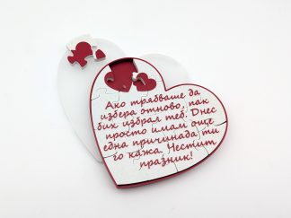 Пъзел с послание