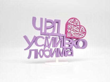 Триизмерен надпис с QR код - Image 4