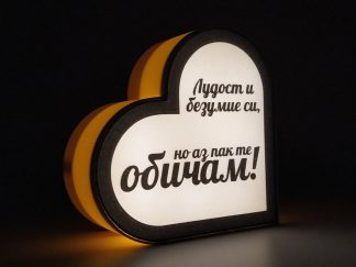 Светещо сърце