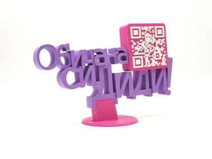 Триизмерен надпис с QR код - Image 3