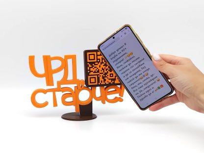 Триизмерен надпис с QR код - Image 7