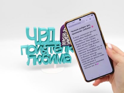 Триизмерен надпис с QR код - Image 2