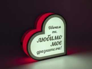 Светещо сърце