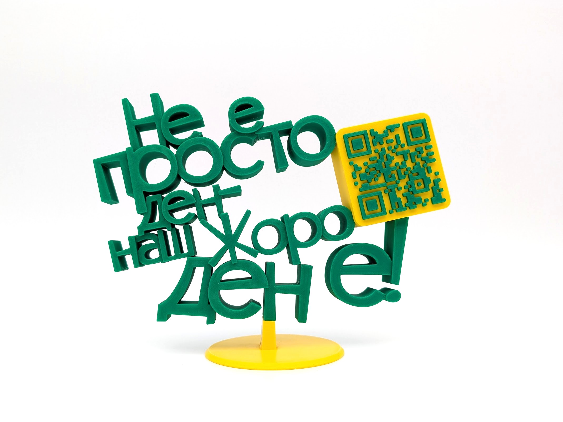 Триизмерен надпис с QR код - Image 2