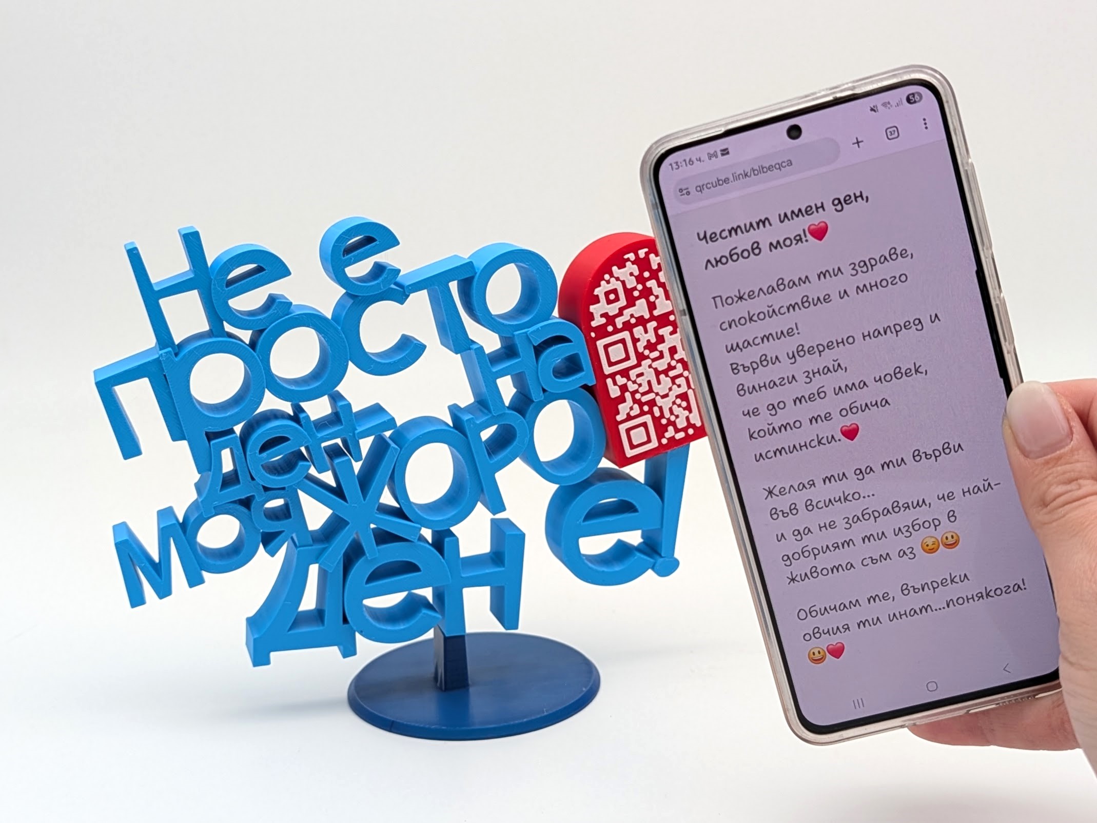Триизмерен надпис с QR код - Image 8