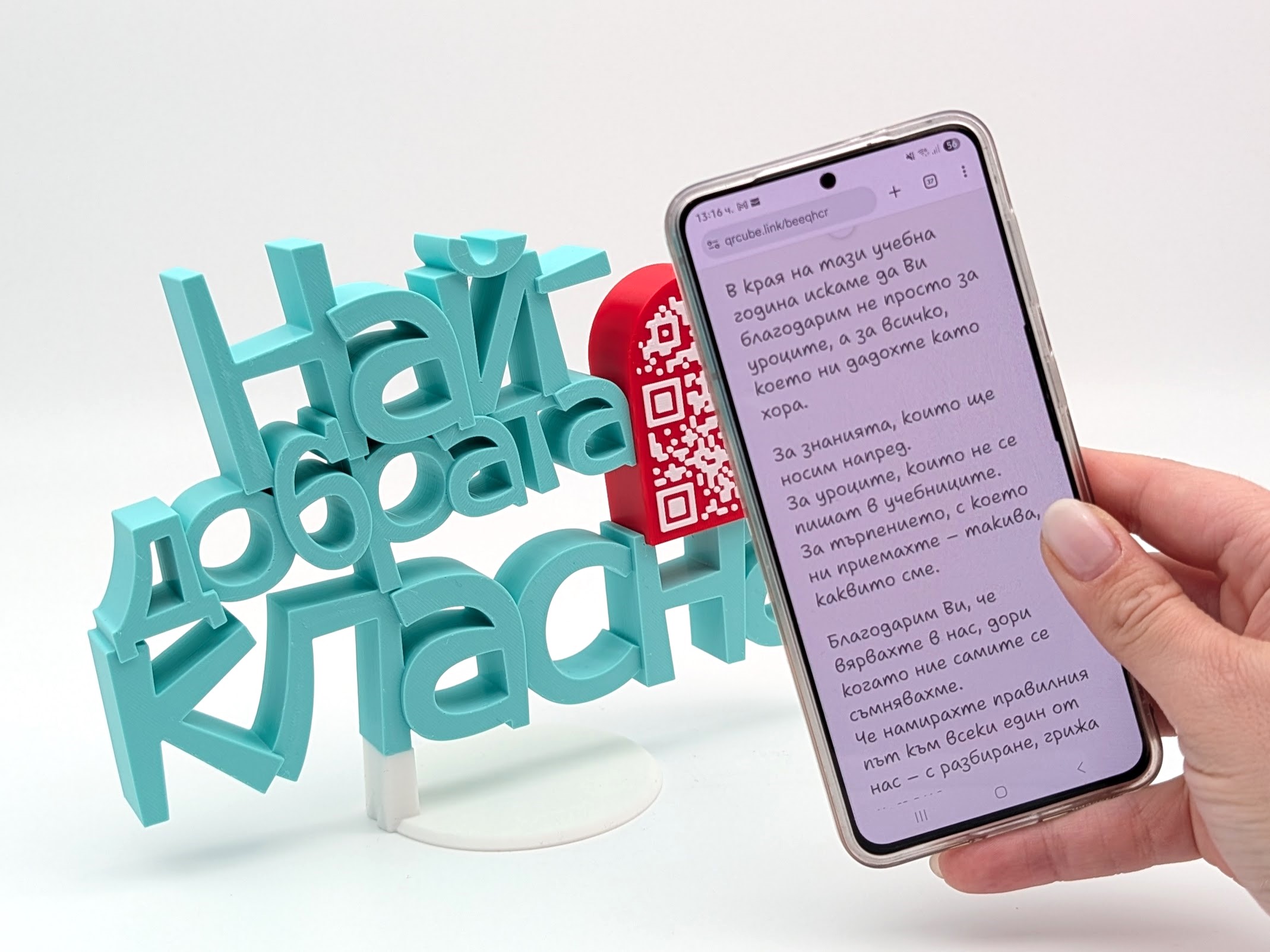 Триизмерен надпис с QR код - Image 11