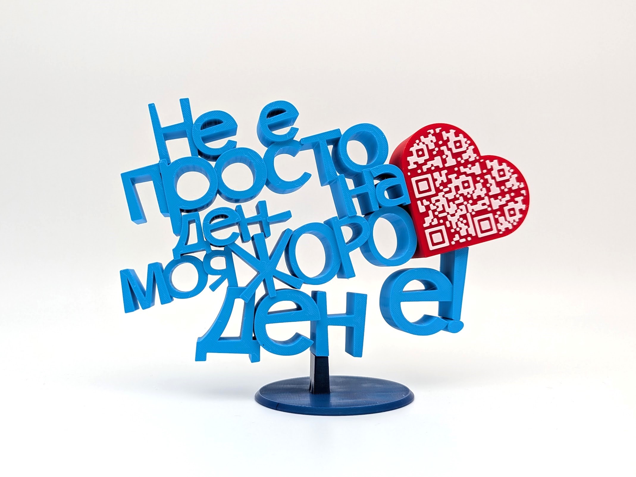 Триизмерен надпис с QR код - Image 7