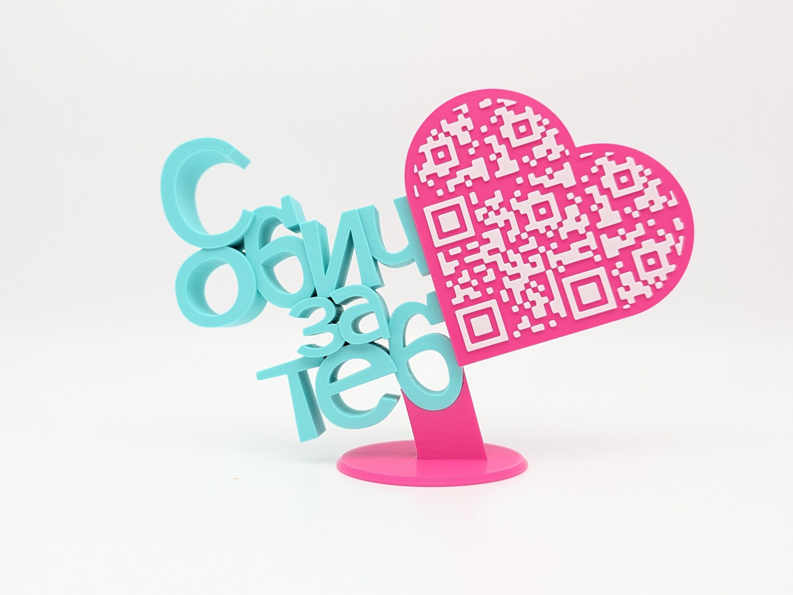 Триизмерен надпис с QR код - Image 4