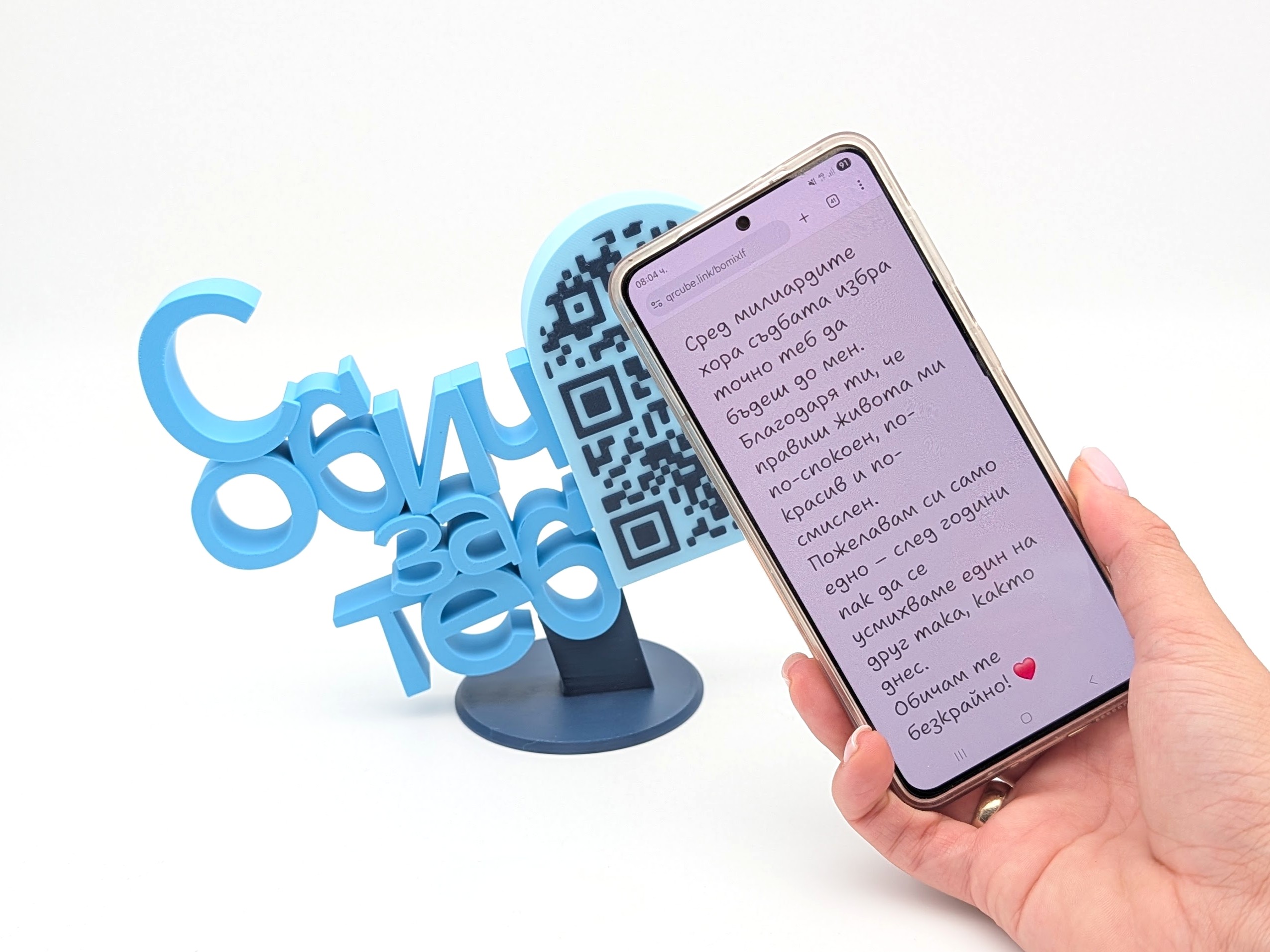 Триизмерен надпис с QR код