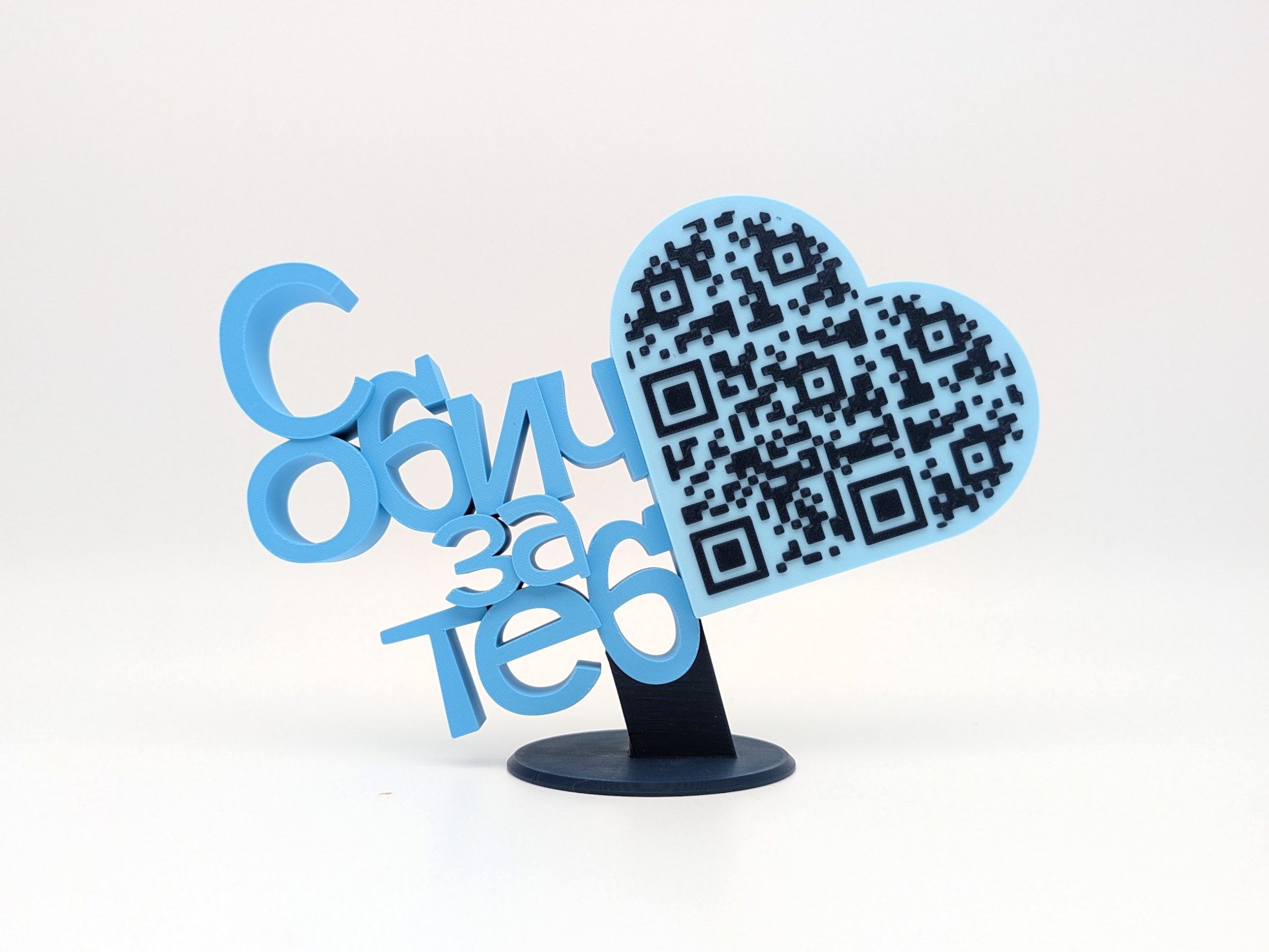 Триизмерен надпис с QR код - Image 2