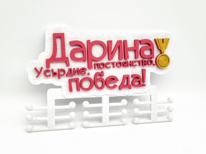 Закачалка за медали - Image 3