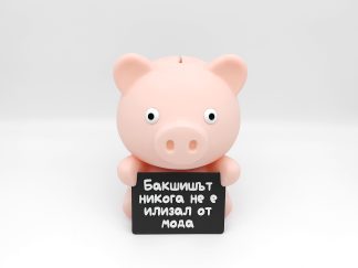 Касичка с послание