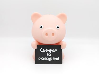 Касичка с послание - Image 29