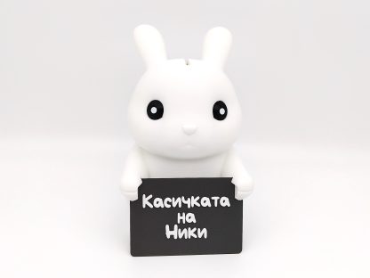 Касичка с послание - Image 30