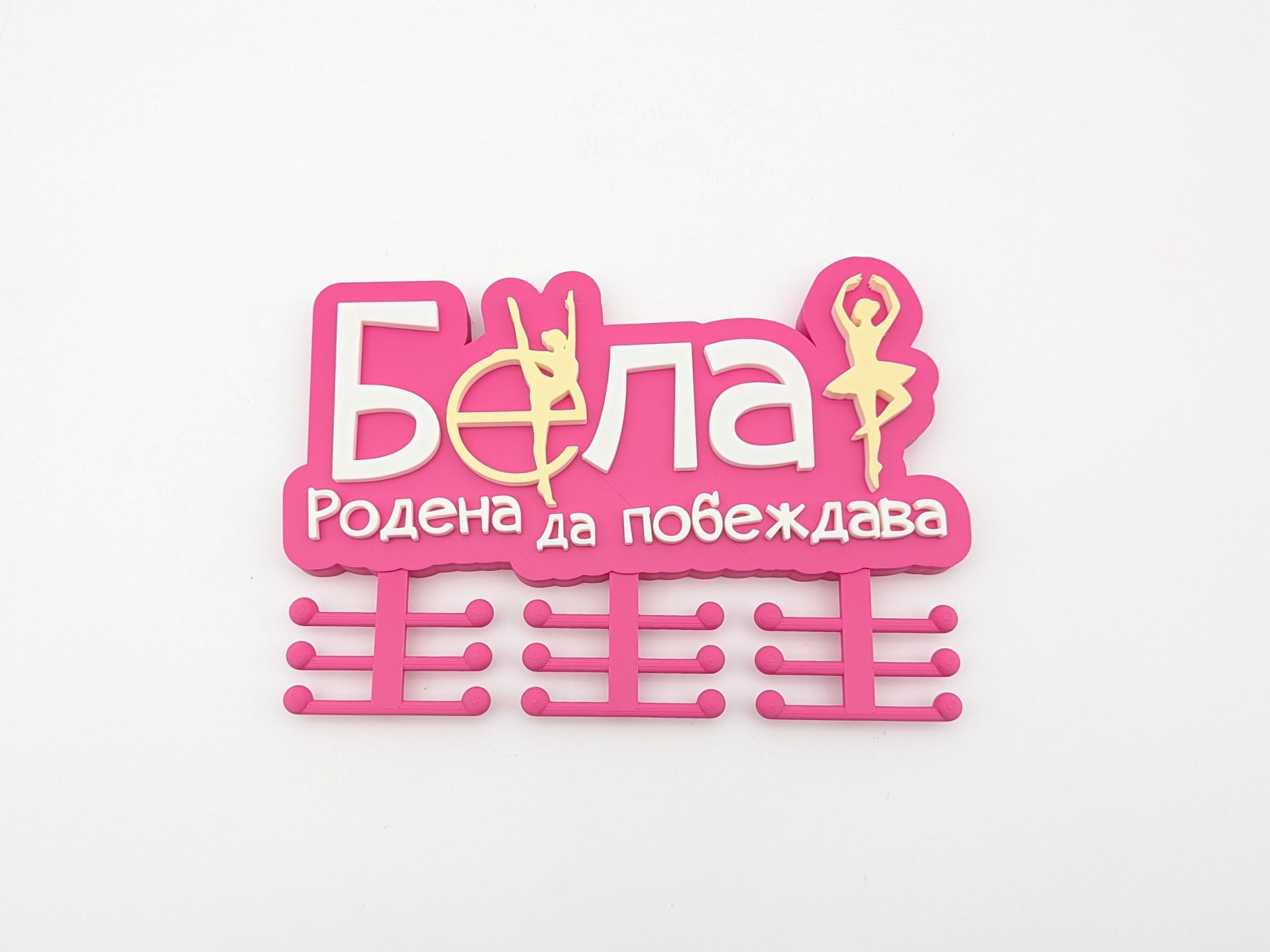 Закачалка за медали - Image 28