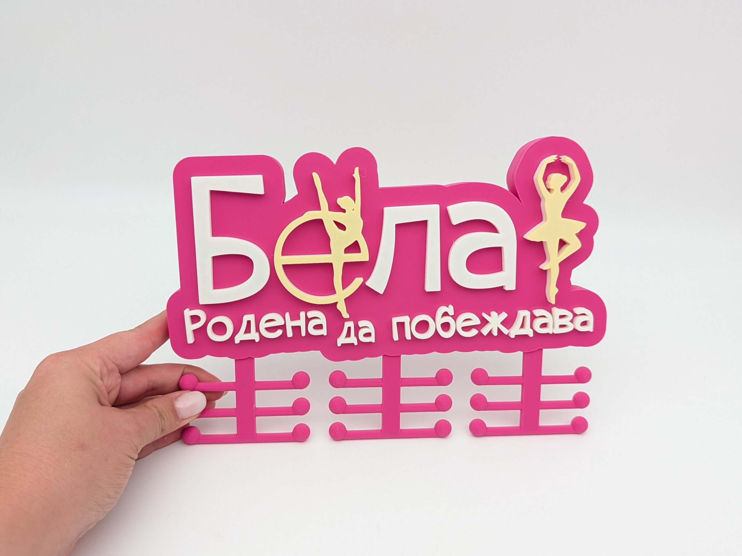 Закачалка за медали