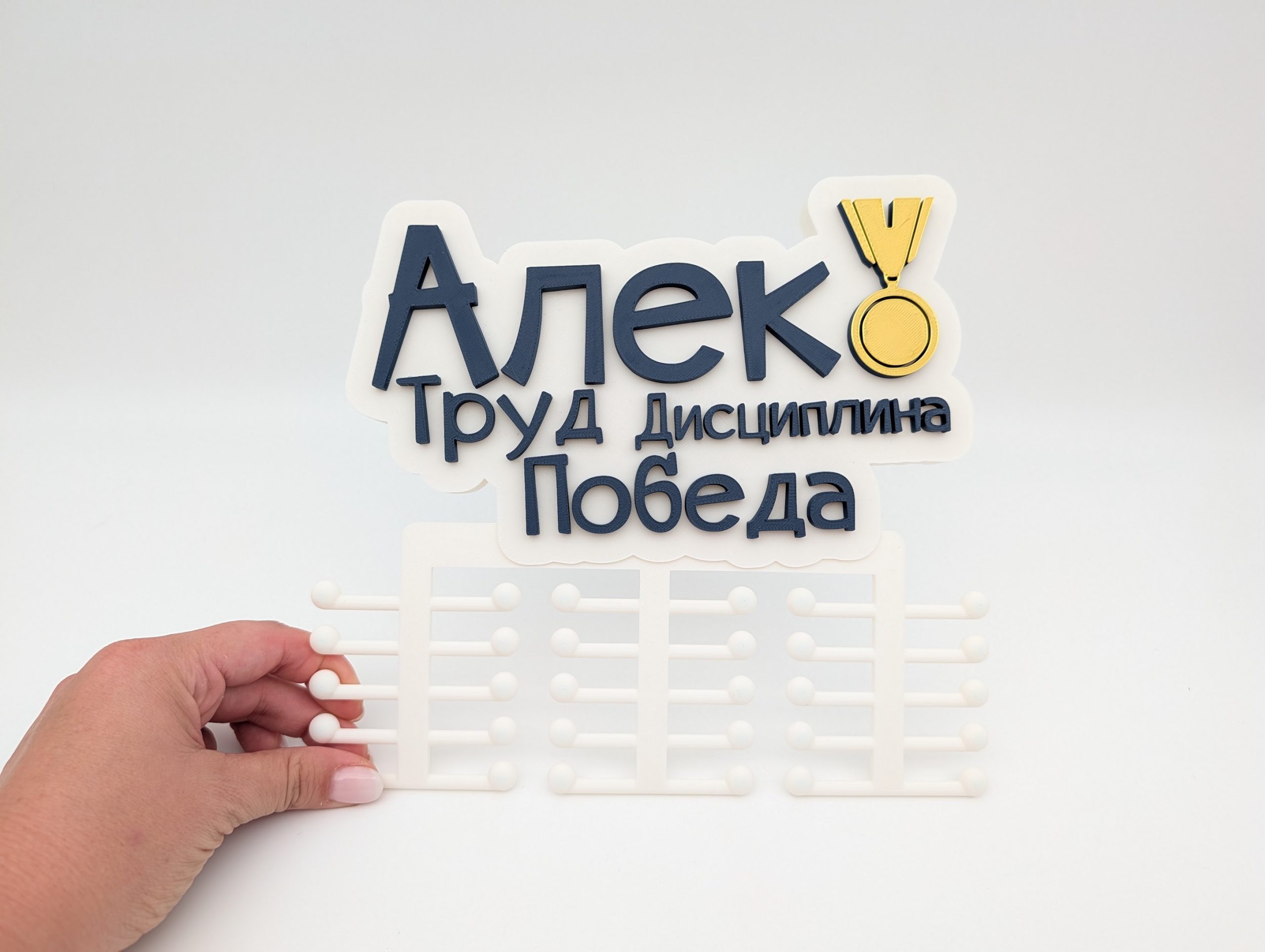 Закачалка за медали - Image 4
