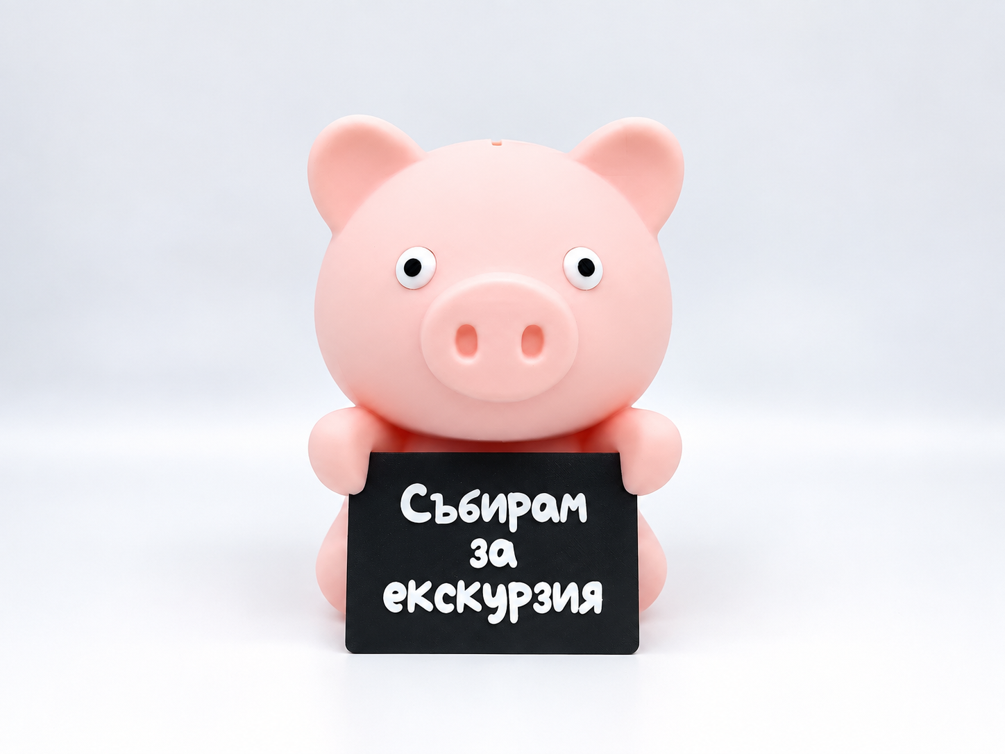 Касичка с послание - Image 25