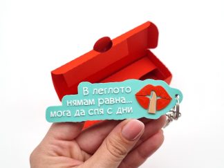 Ключодържател с пожелание