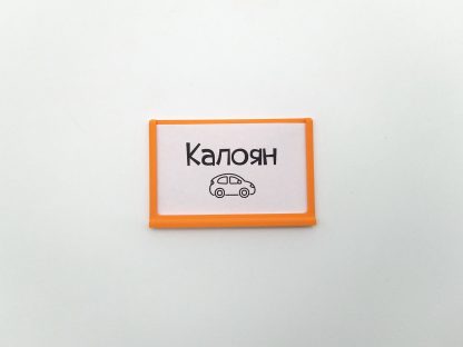 Табелка с етикет за шкафче - Image 3