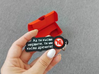 Ключодържател с пожелание