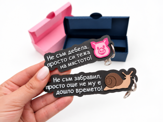 Ключодържател с пожелание