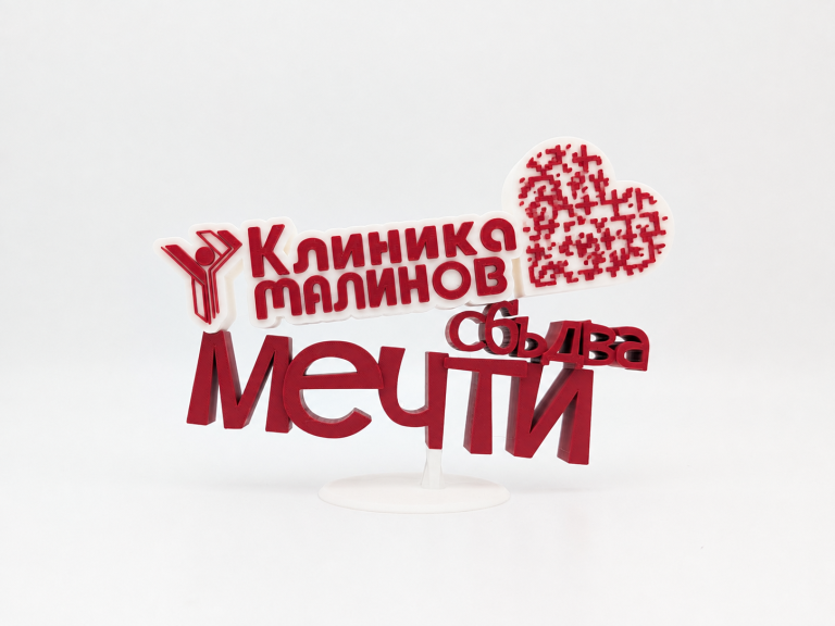 Клиника Малинов: готов продукт