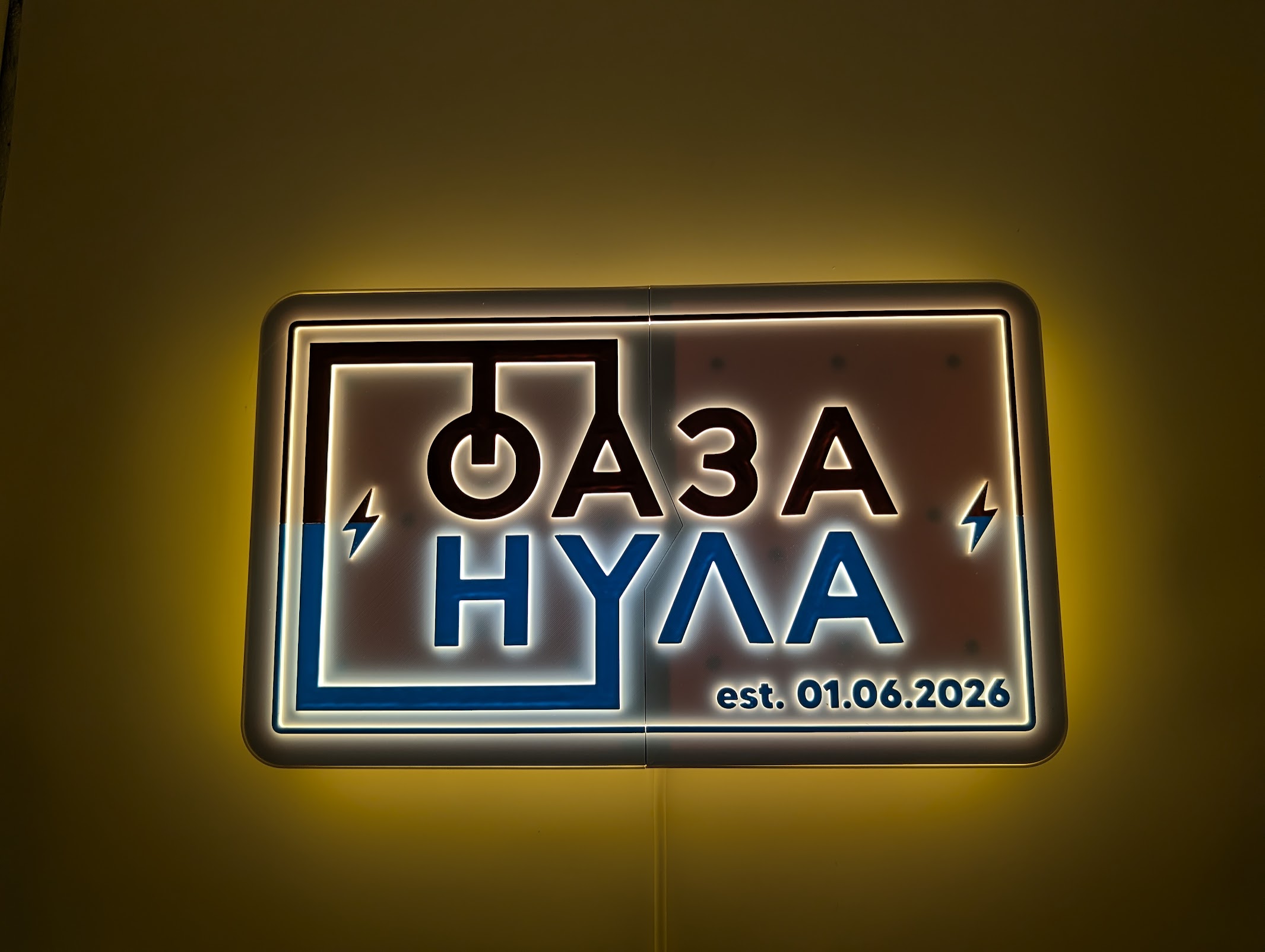 Светещо лого - Image 11